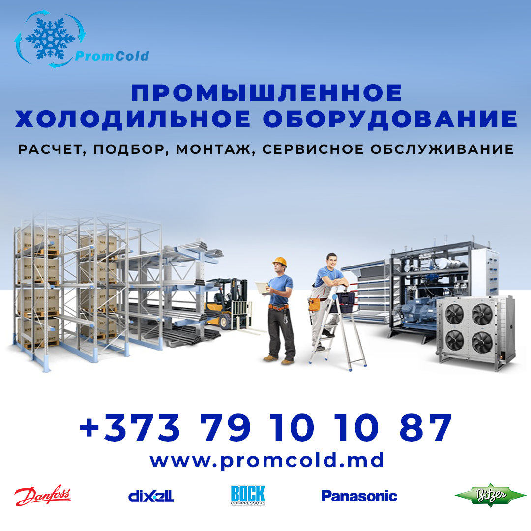 Строительство промышленных холодильников Молдова